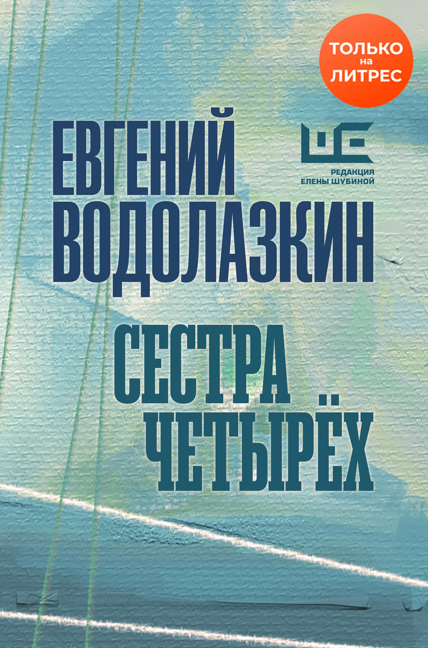 Обложка Сестра четырех