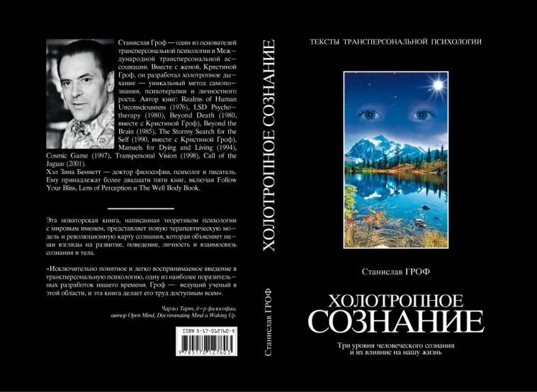 Обложка Холотропное сознание