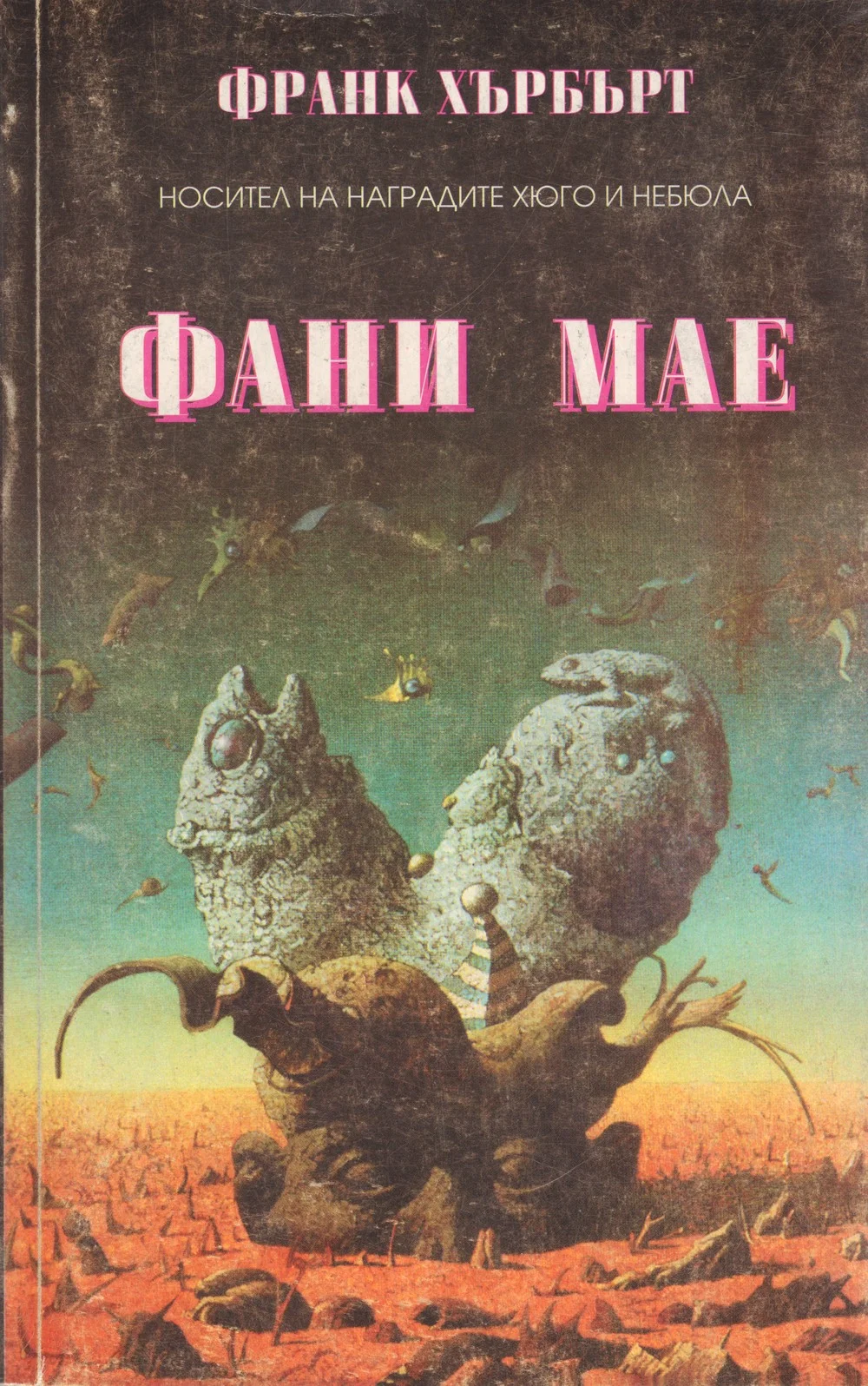 Обложка Фани Мае