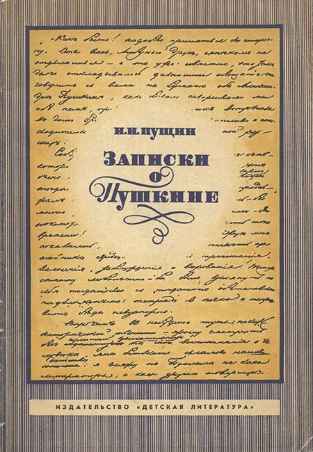 Обложка Записки о Пушкине