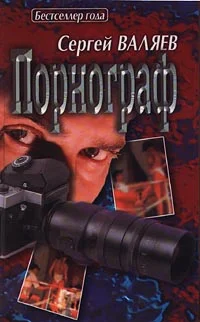 Обложка Порнограф