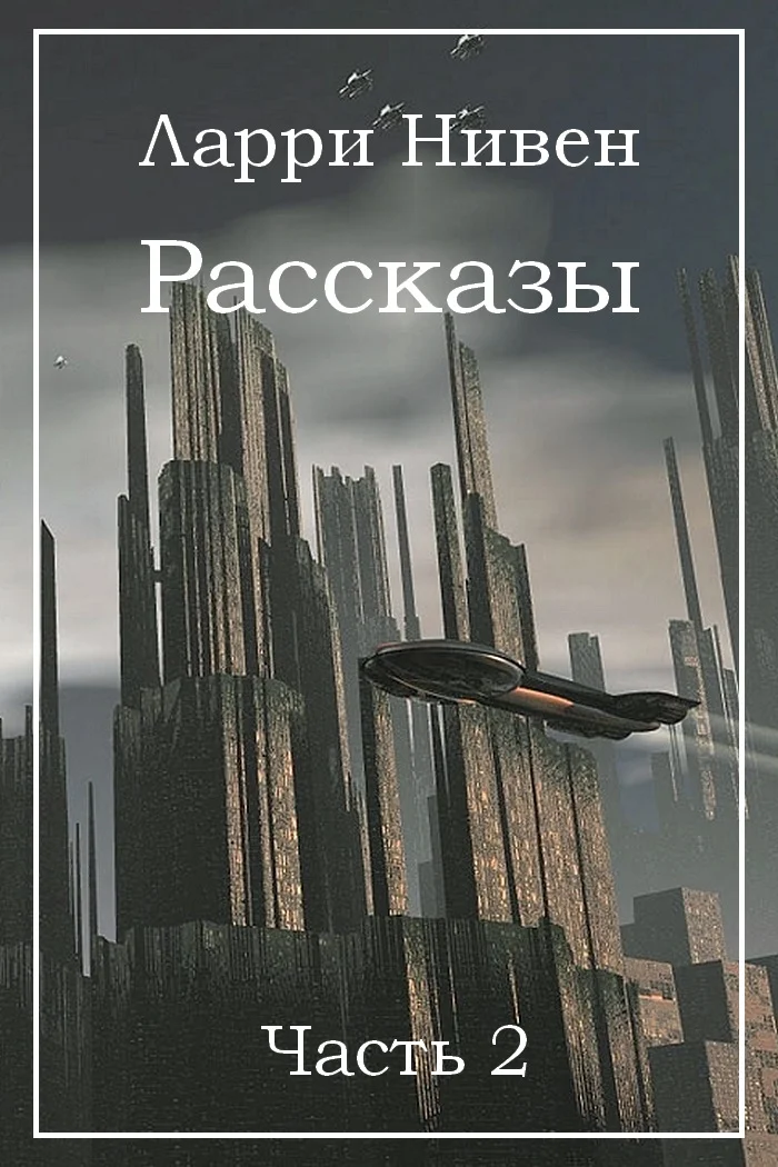 Обложка Рассказы. Часть 2