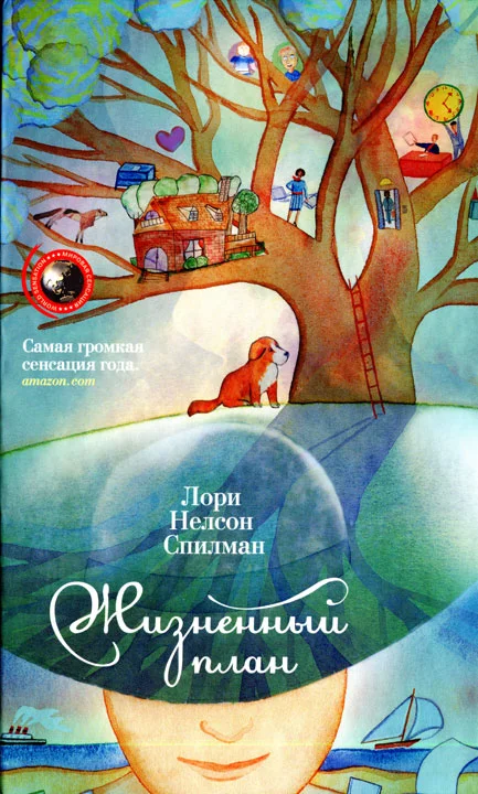 Обложка Жизненный план