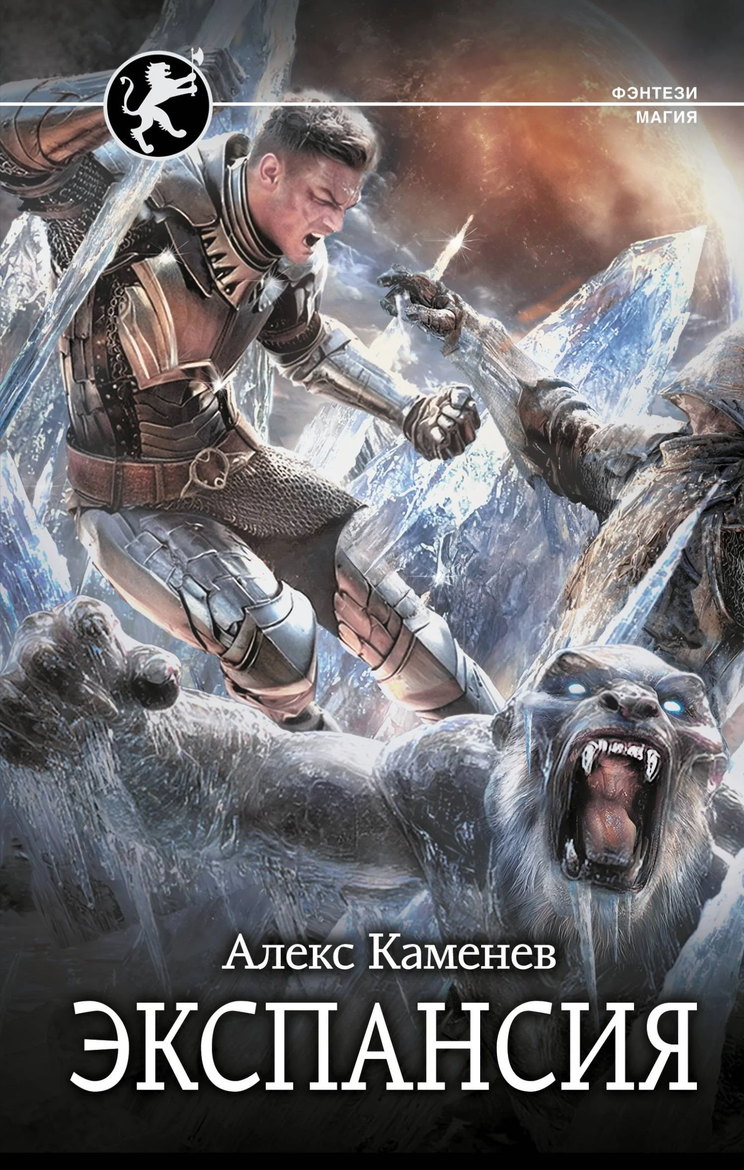 Обложка Экспансия