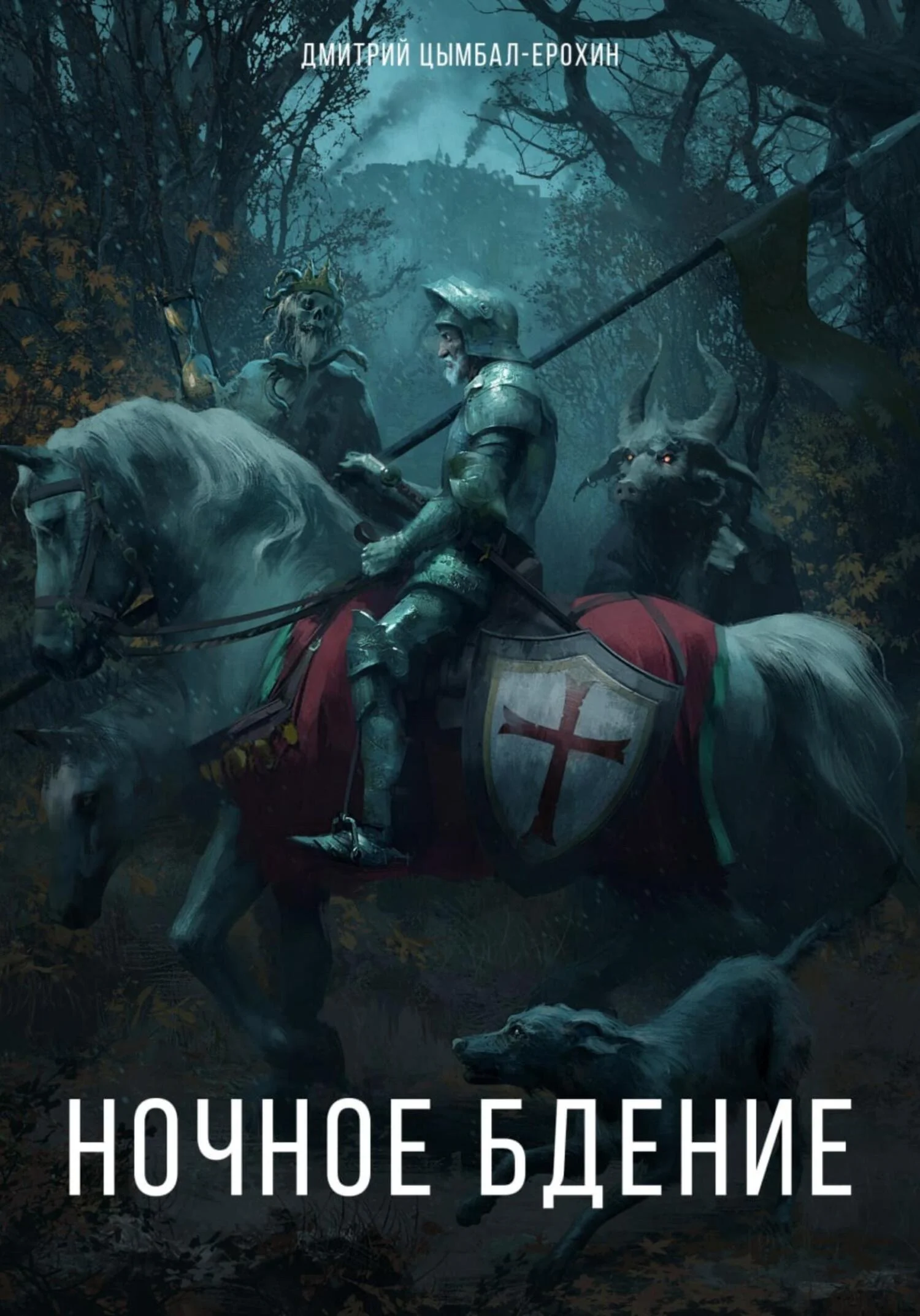 Обложка Ночное бдение