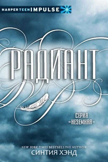 Обложка Радиант