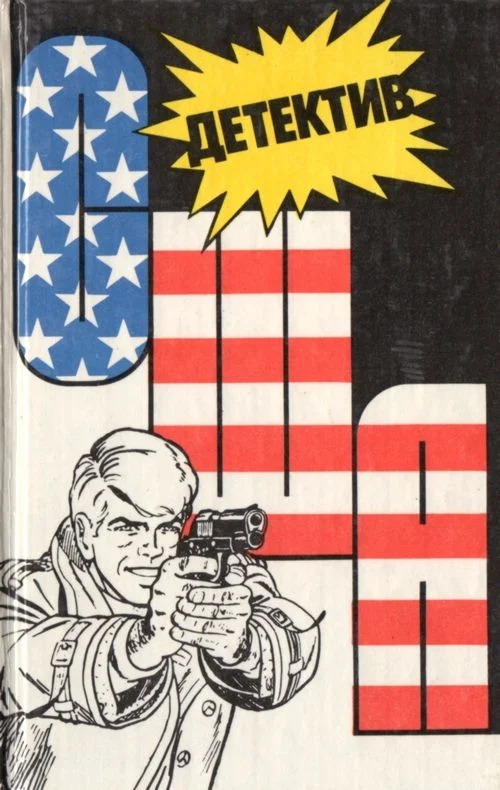 Обложка Детектив США. Книга 2