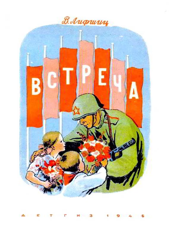 Обложка Встреча