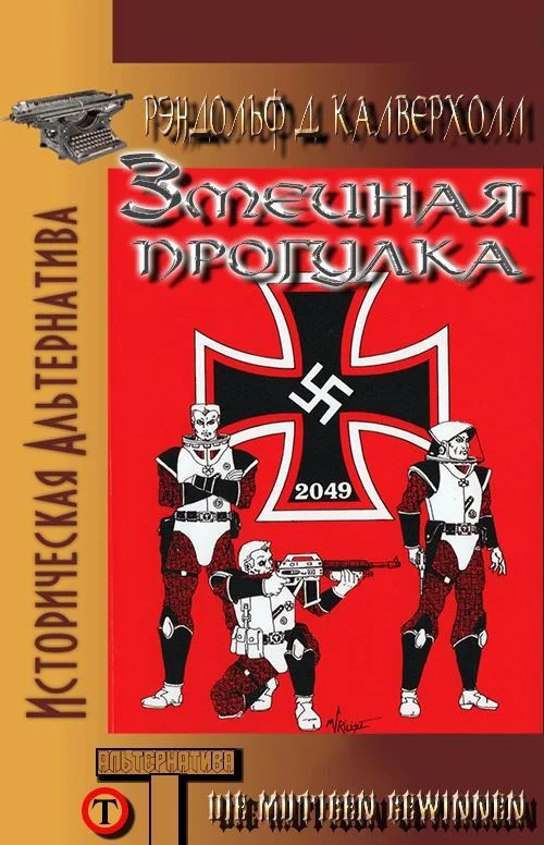 Обложка Змеиная прогулка