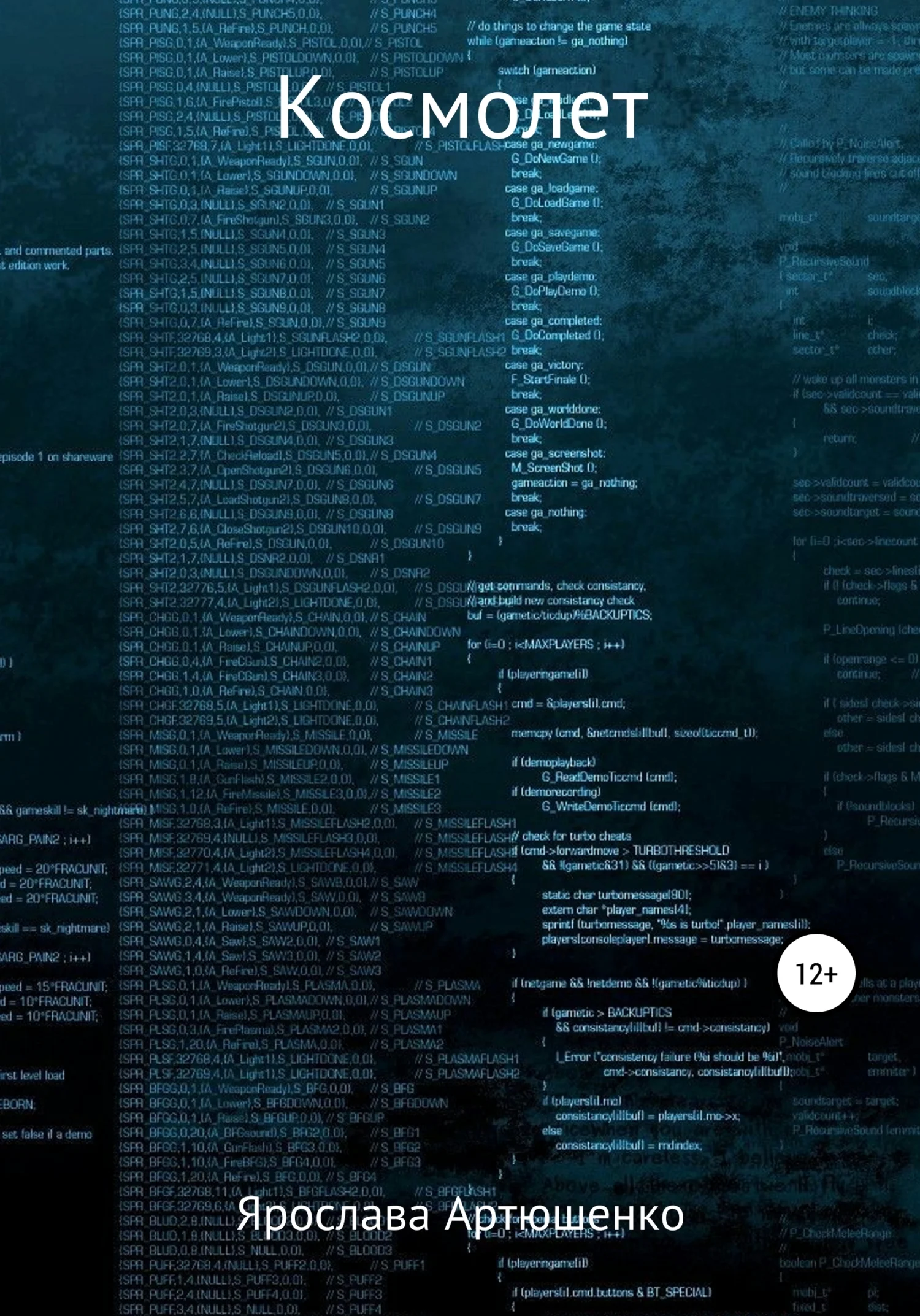 Обложка Космолет