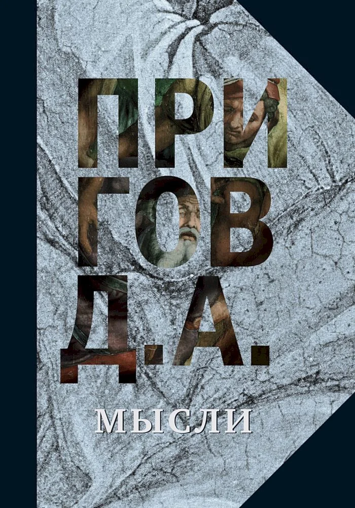 Обложка Мысли