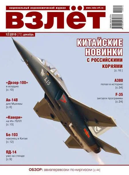 Обложка Взлёт 2010 12