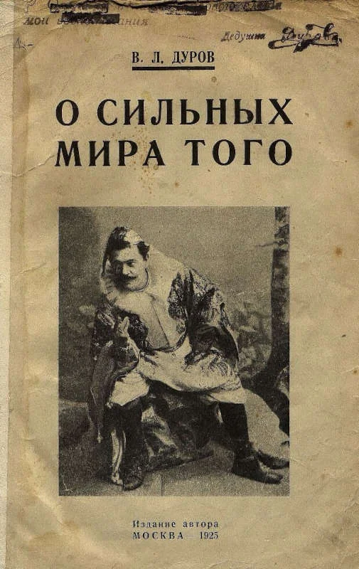 Обложка О сильных мира того