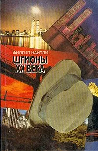 Обложка Шпионы XX века