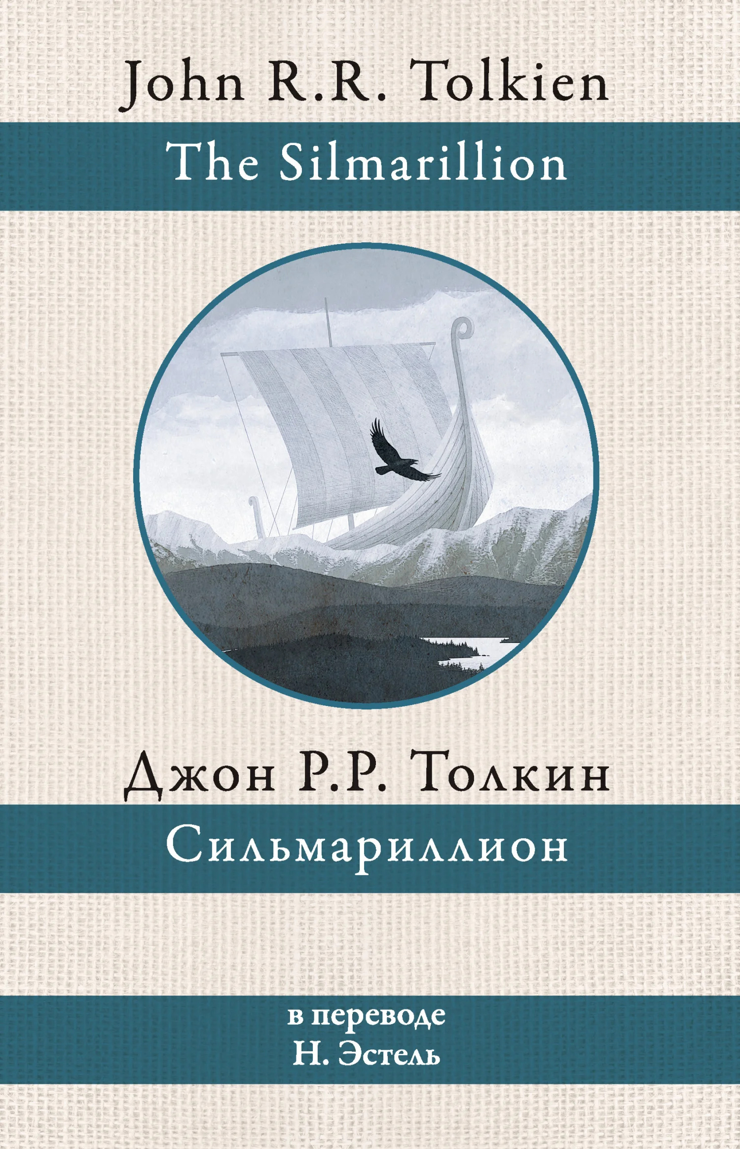 Обложка Сильмариллион