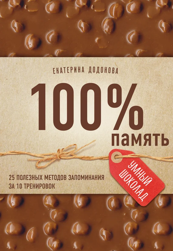 Обложка 100% память