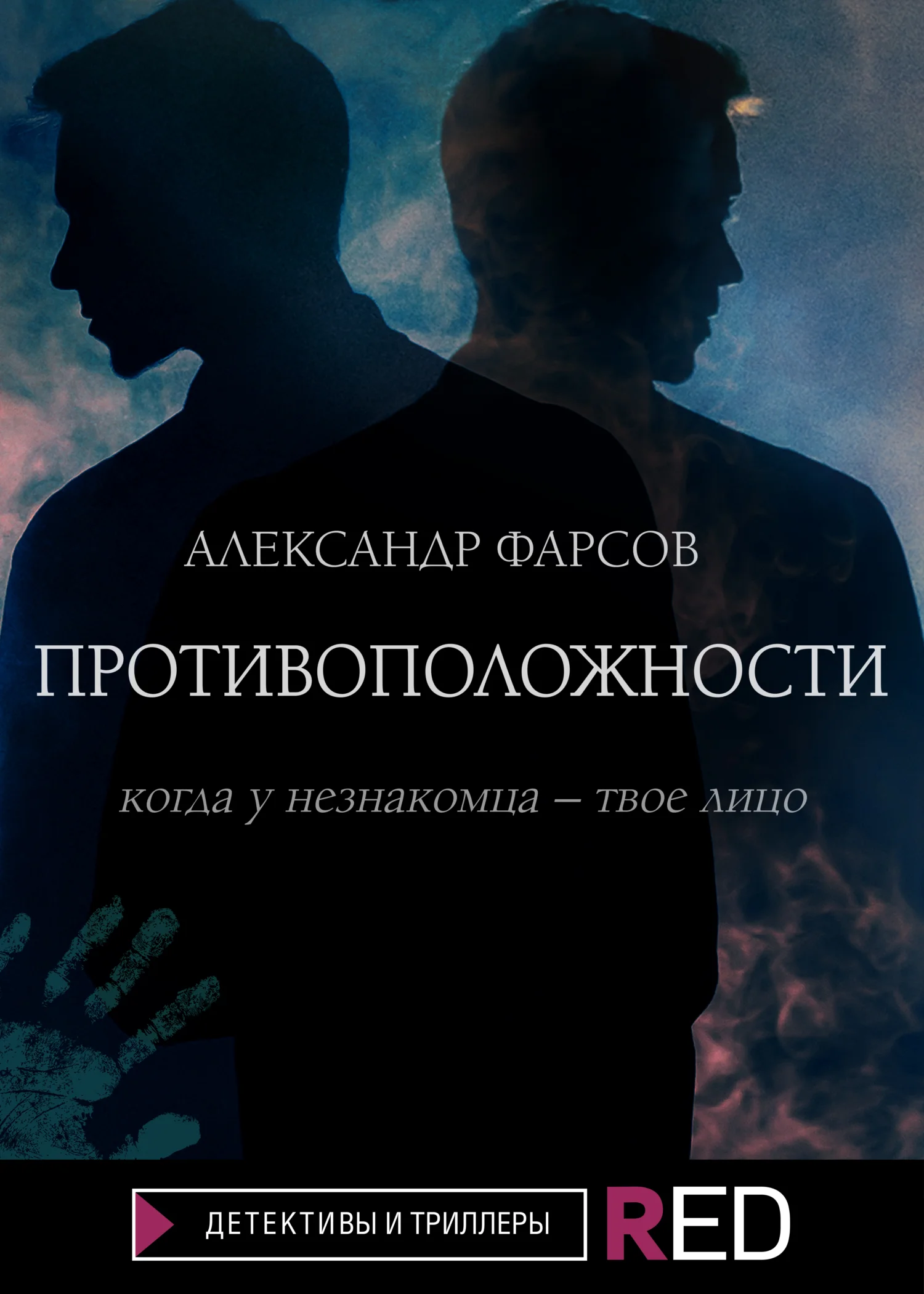 Обложка Противоположности