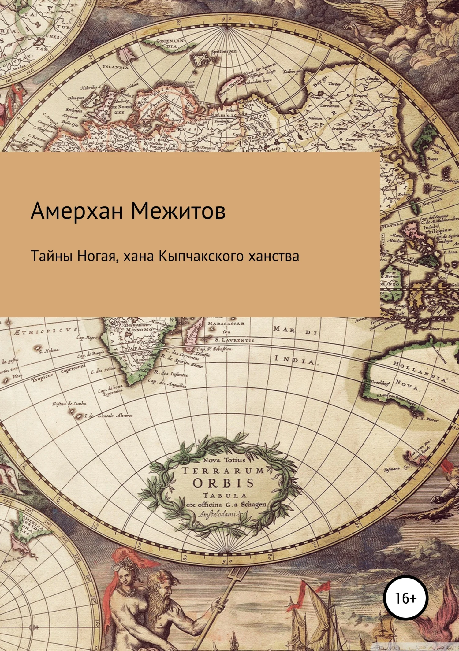 Обложка Тайны Ногая, хана Кыпчакского ханства