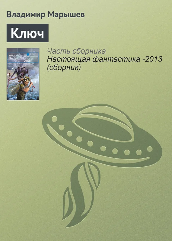 Обложка Ключ