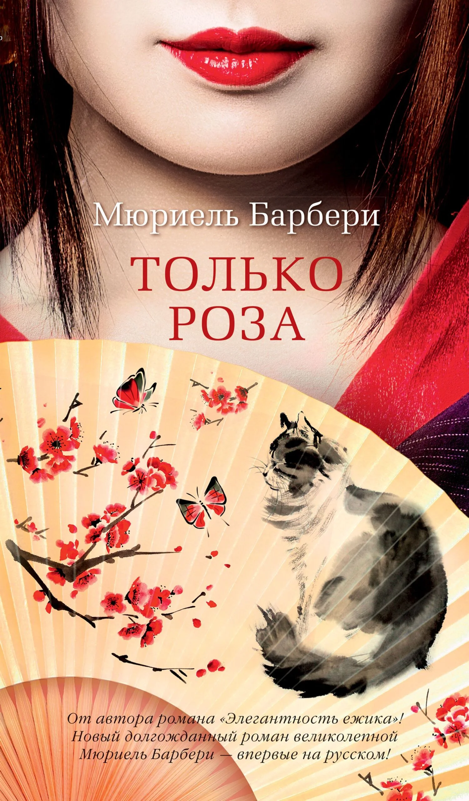 Обложка Только роза