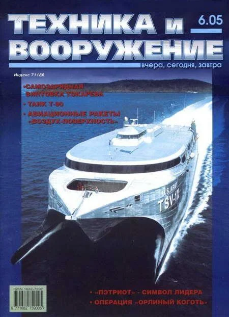 Обложка Техника и вооружение 2005 06