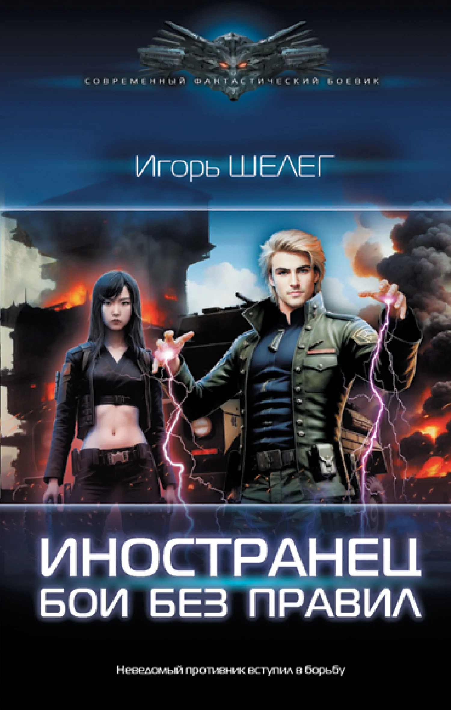 Обложка Бои без правил