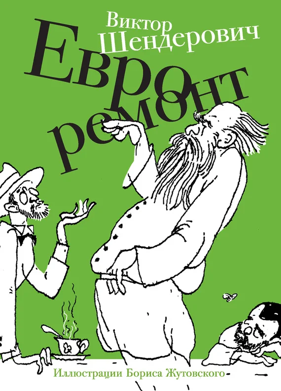 Обложка Евроремонт