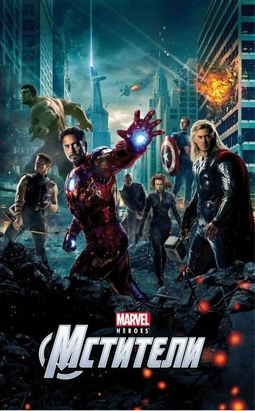 Обложка Мстители