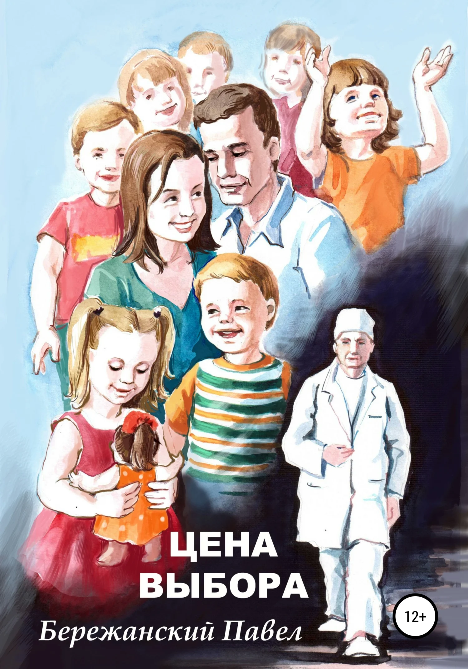 Обложка Цена выбора