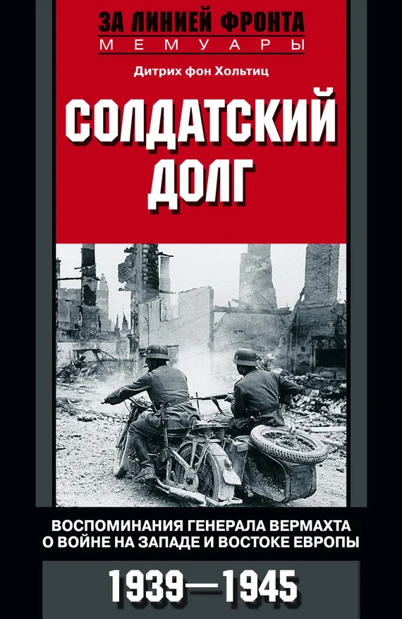 Обложка Солдатский долг