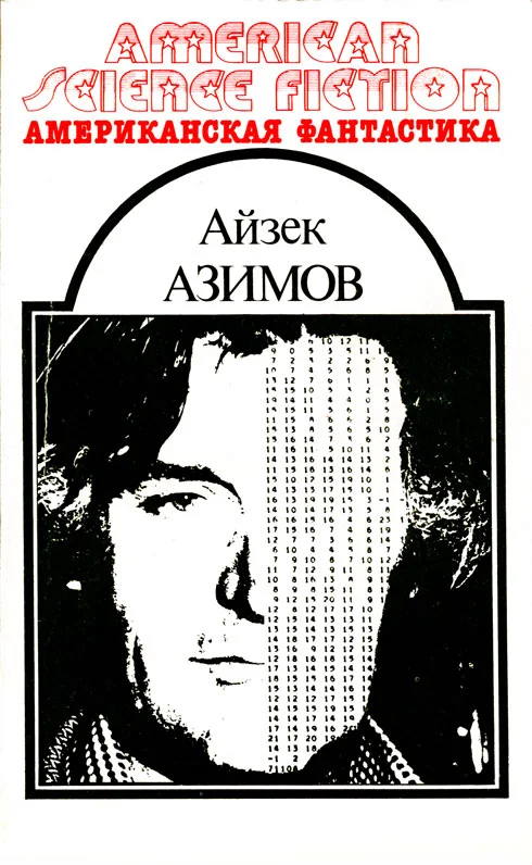 Обложка Американская фантастика. Том 7