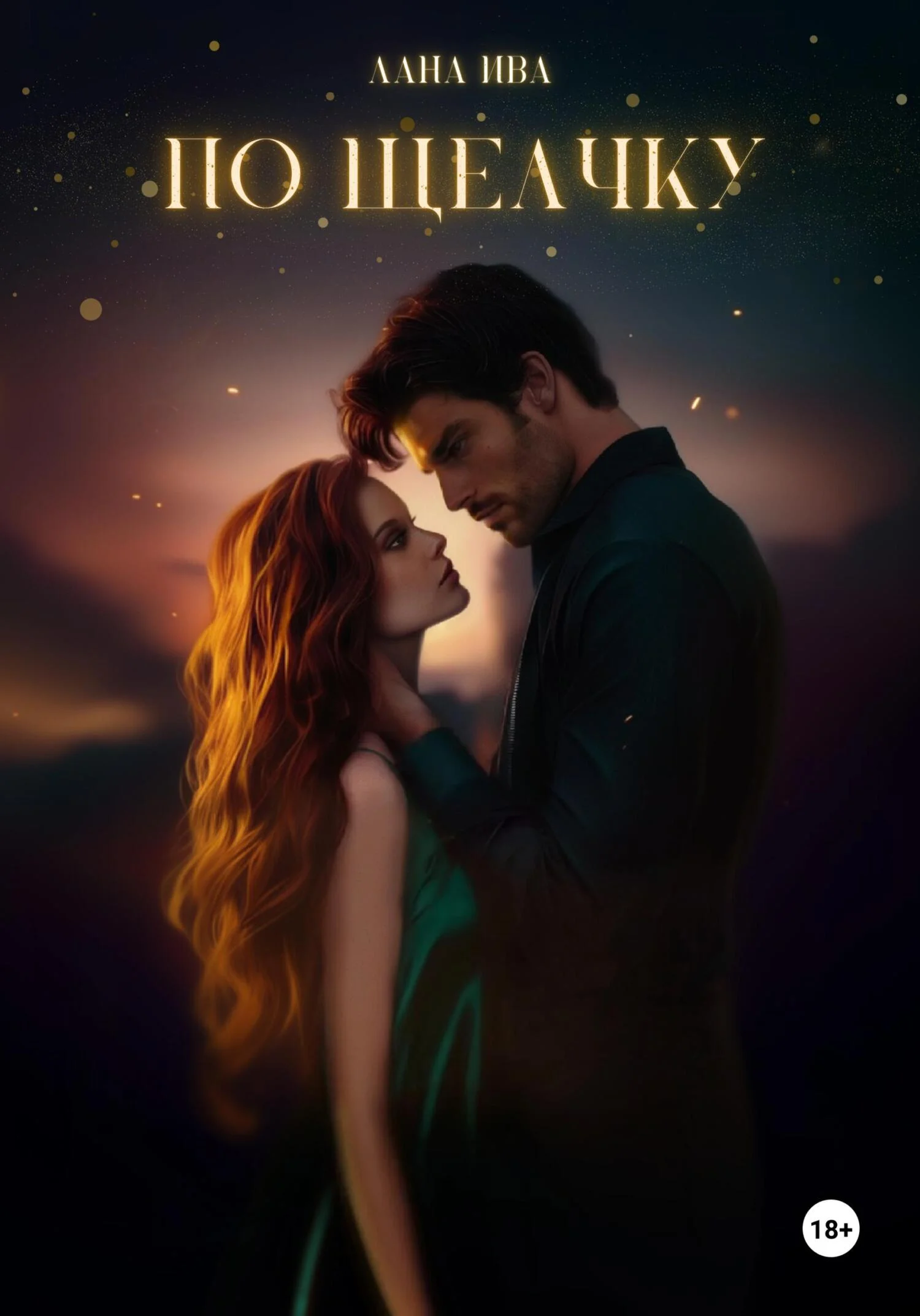 Обложка По щелчку