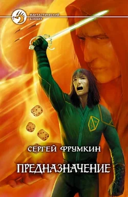 Обложка Предназначение