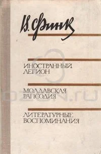 Обложка Иностранный легион