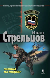 Обложка Заявка на подвиг