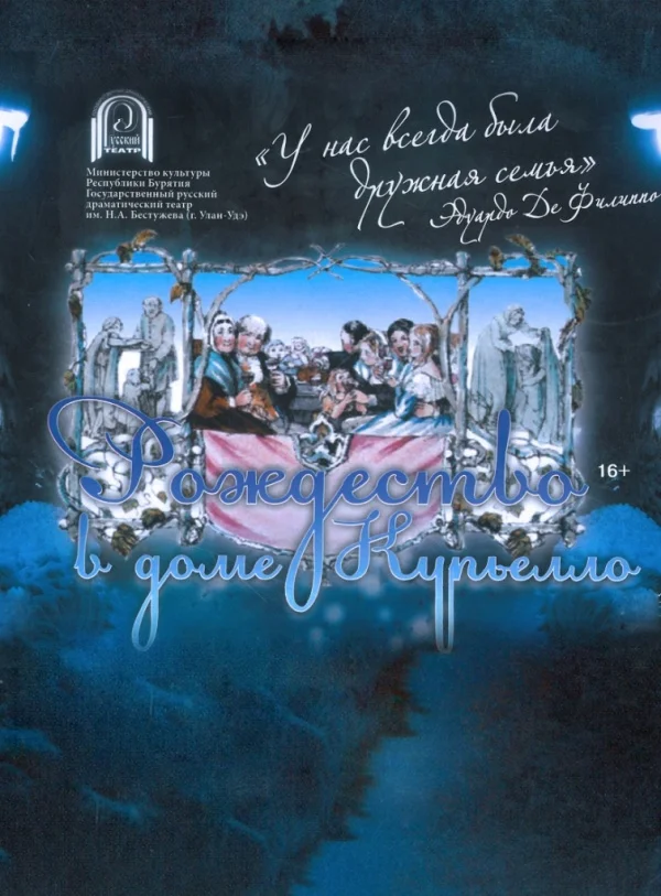 Обложка Рождество в доме Купьелло