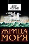 Обложка Жрица моря