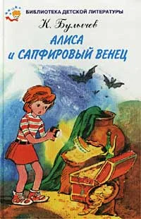 Обложка Сапфировый венец