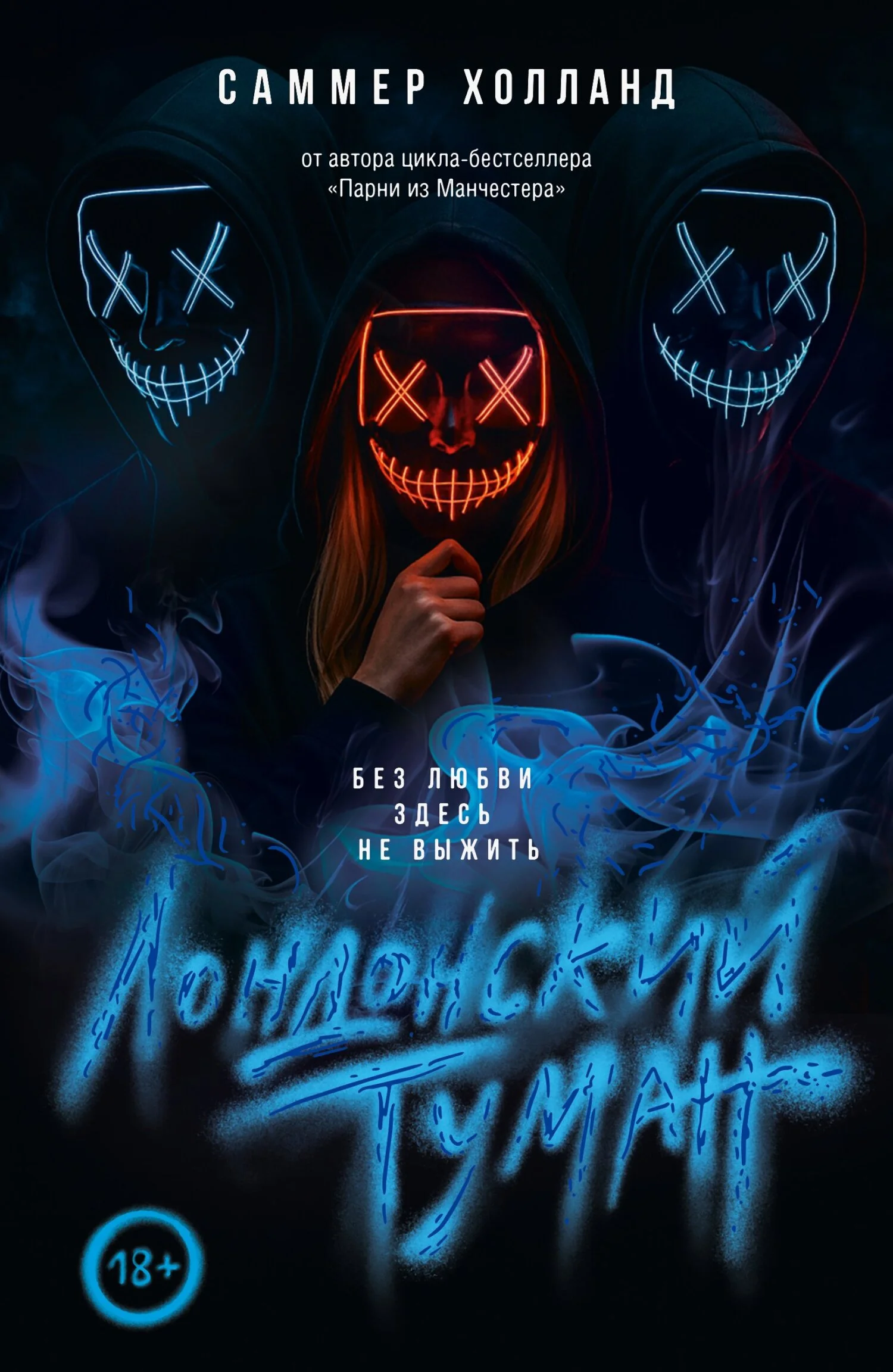 Обложка Без любви здесь не выжить