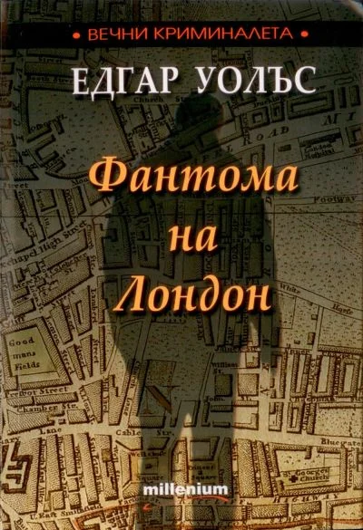 Обложка Фантома на Лондон
