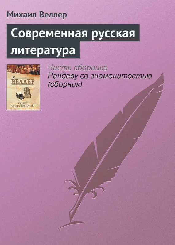 Обложка Современная русская литература