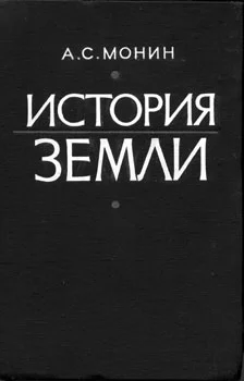 Обложка История Земли