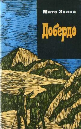 Обложка Добердо