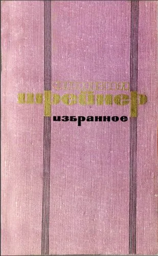 Обложка Оливия Шрейнер и ее книги