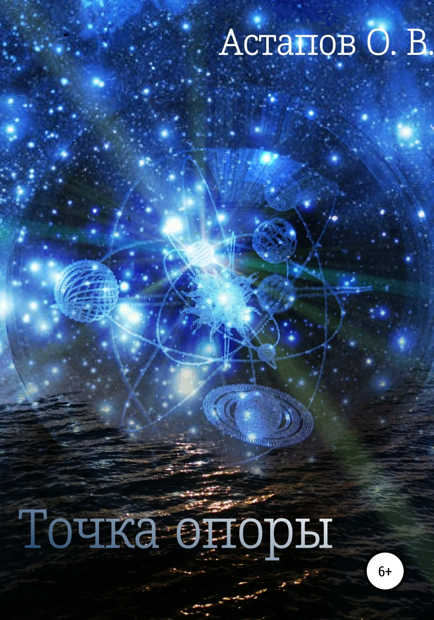 Обложка Точка опоры