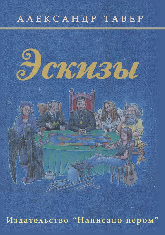 Обложка Эскизы