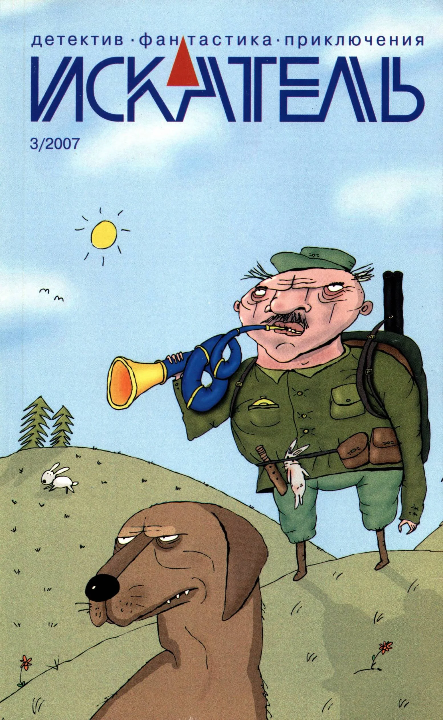 Обложка Искатель, 2007 № 03