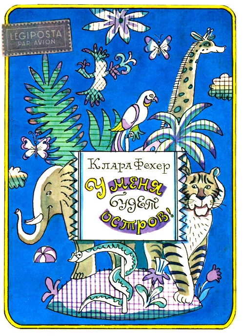 Обложка Я совсем не получаю писем