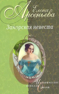 Обложка Золушка ждет принца (Софья-Екатерина II Алексеевна и Петр III)