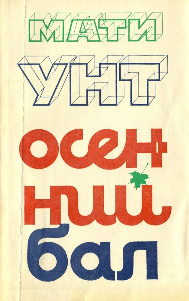 Обложка Осенний бал
